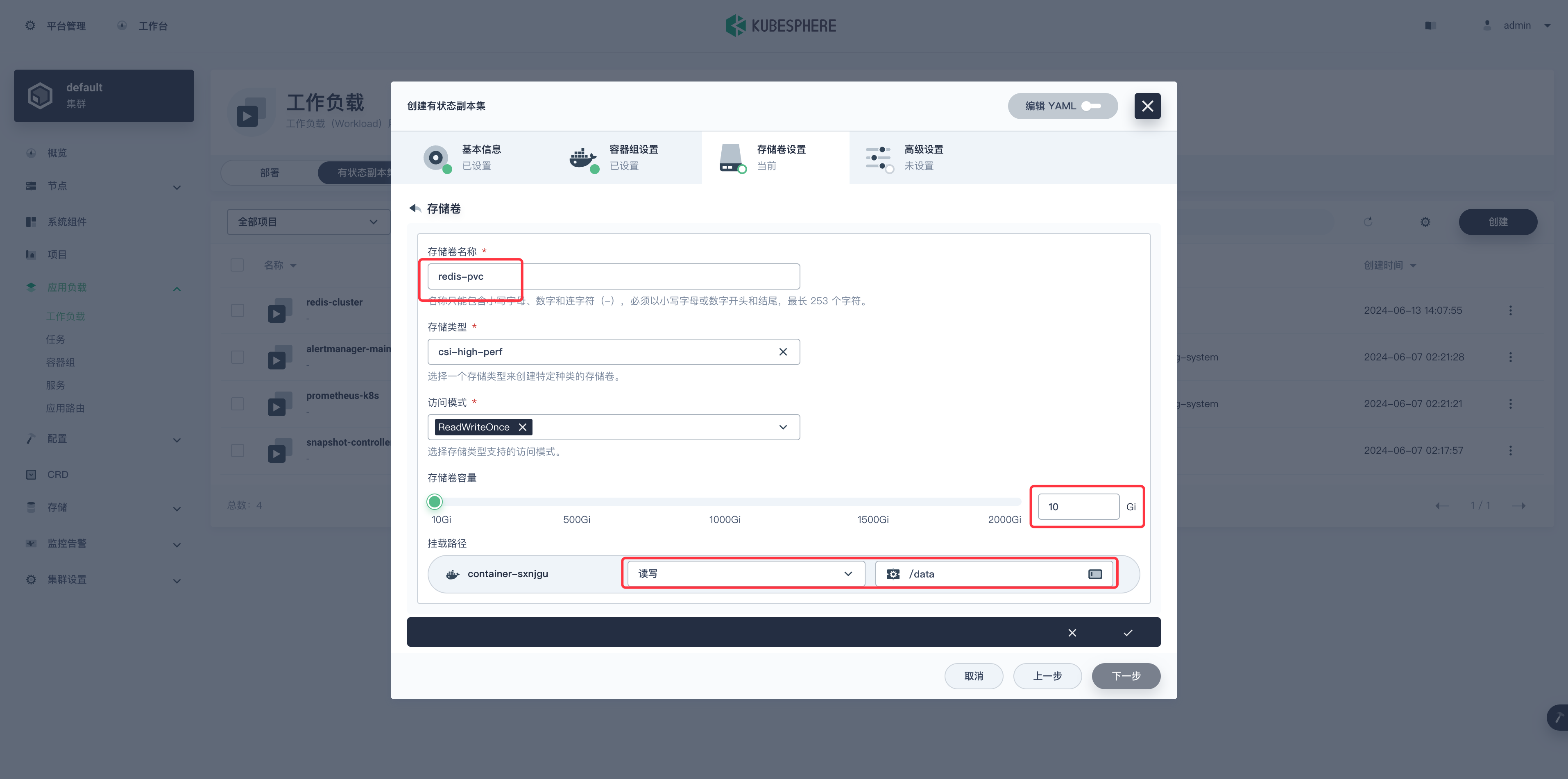 在 KubeSphere 中部署高可用 Redis 集群（k8s部署搭建redis集群）插图9