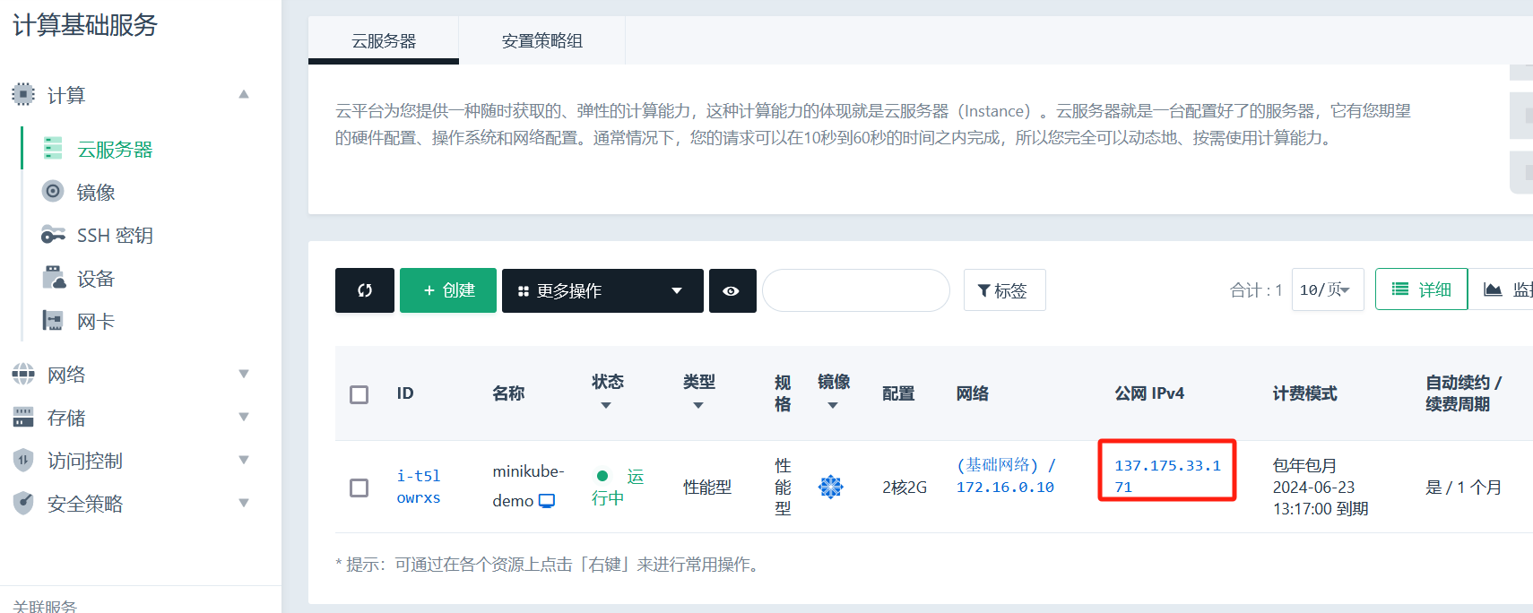 minikube是什么？使用PetaExpress安装Minikube插图7