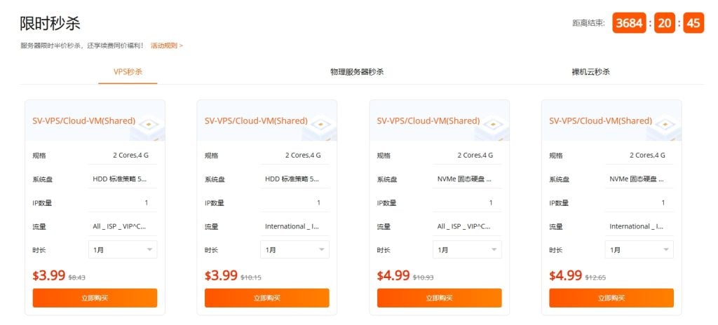 RakSmart VPS限时秒杀