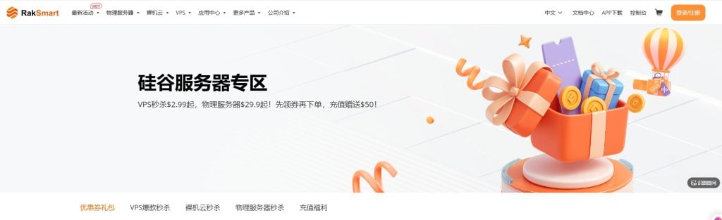 2026硅谷VPS购买指南:外贸与AI出海机房选型避坑,附RakSmart 专区活动福利插图 RakSmart 硅谷服务器专区活动福利